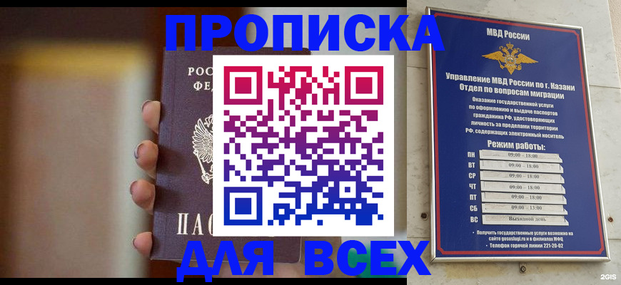 прописка законно в Дубовке